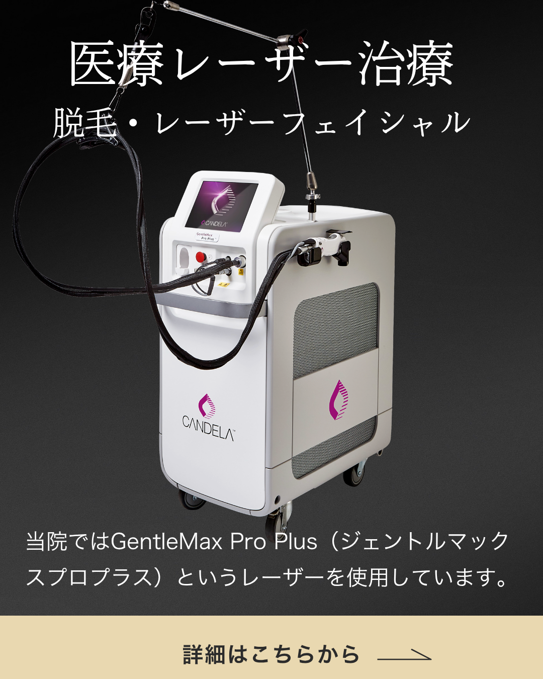 医療レーザー治療