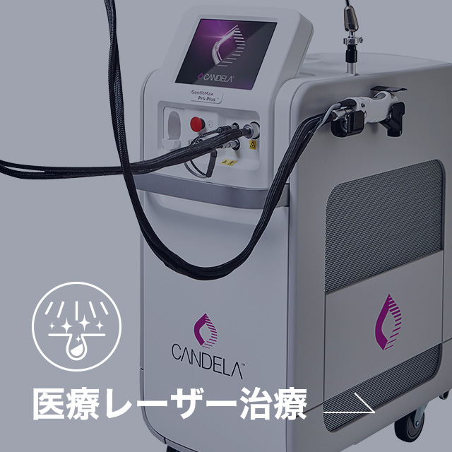 医療レーザー治療